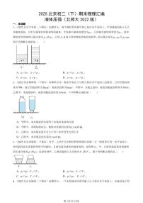 2025北京初二（下）期末物理汇编：液体压强（北师大2022版）