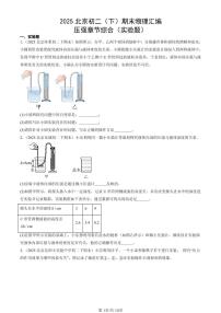 2025北京初二（下）期末物理汇编：压强章节综合（实验题）