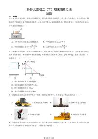 2025北京初二（下）期末物理汇编：压强