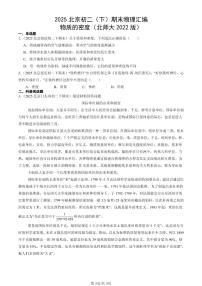 2025北京初二（下）期末物理汇编：物质的密度（北师大2022版）