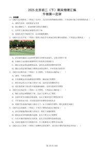 2025北京初二（下）期末物理汇编：牛顿第一定律