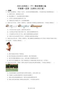 2025北京初二（下）期末物理汇编：牛顿第一定律（北师大2022版）