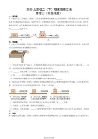 2025北京初二（下）期末物理汇编：摩擦力（非选择题）