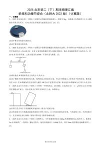 2025北京初二（下）期末物理汇编：机械和功章节综合（北师大2022版）（计算题）