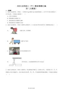 2025北京初二（下）期末物理汇编：功（人教版）