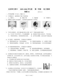 2025北京北师大附中初三（上）统练十二物理（教师版）试卷