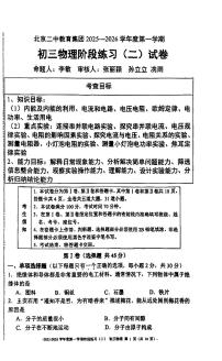 2025北京二中初三上12月月考物理（教师版）试卷