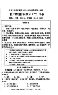 2025北京二中初三上12月月考物理（教师版）试卷