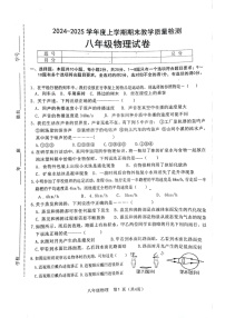 吉林省长春市公主岭市2024-2025学年八年级上学期12月期末物理试题