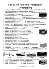 吉林省长春市经开区2024-2025学年八年级上学期期末考试物理试卷