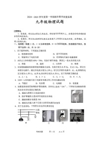 吉林省长春市九台区2024-2025学年上学期期末教学质量监测九年级物理试题