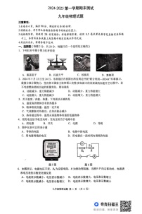 江苏省淮安市2024--2025学年上学期期末九年级物理试卷测试卷