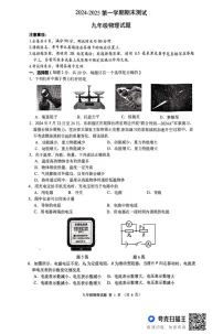 江苏省淮安市2024--2025学年上学期期末九年级物理试卷测试卷
