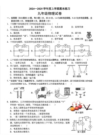 吉林省长春市新区2024-2025学年上学期期末考试九年级物理试题