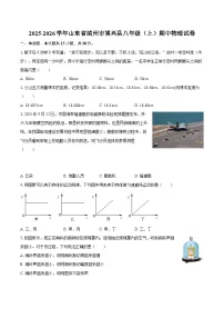 2025-2026学年山东省滨州市博兴县八年级（上）期中物理试卷-自定义类型
