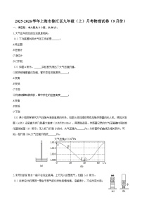 2025-2026学年上海市徐汇区九年级（上）月考物理试卷（9月份）-自定义类型