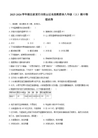 2025-2026学年湖北省黄石市铁山区名校教联体八年级（上）期中物理试卷-自定义类型