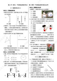 初中物理探究：平面镜成像的特点第二课时课堂检测
