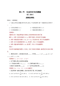 初中物理人教版（2024）八年级上册（2024）长度和时间的测量第1课时同步测试题