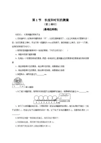 初中物理人教版（2024）八年级上册（2024）长度和时间的测量第2课时课堂检测