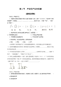 物理声音的产生与传播巩固练习