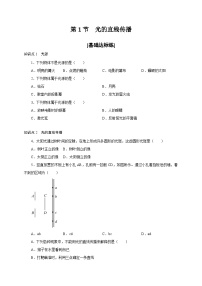 人教版（2024）八年级上册（2024）光的直线传播复习练习题