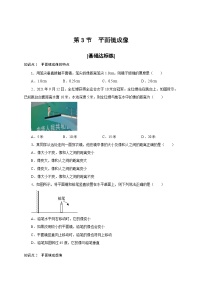 初中物理人教版（2024）八年级上册（2024）平面镜成像课堂检测