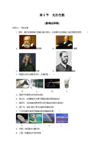 人教版（2024）八年级上册（2024）光的色散练习题