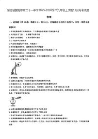 湖北省襄阳市第二十一中学2025-2026学年九年级上学期12月月考物理试题