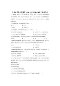 贵州省贵阳市花溪区某校2024-2025学年八年级上学期12月月考物理试卷（学生版）