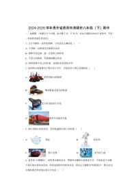 贵州省贵阳市清镇市2024-2025学年八年级下学期期中质量监测物理试卷（学生版）