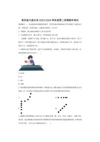 贵州省六盘水市2023-2024学年八年级下学期期中物理试卷（学生版）