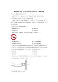 贵州省遵义市校联考2024-2025学年八年级上学期期中检测物理试卷（学生版）