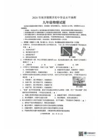 江苏省无锡市2024-2025学年九年级上学期期末物理试题