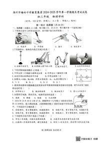 江苏省扬州市梅岭教育集团2024-2025学年九年级上学期1月期末物理试题