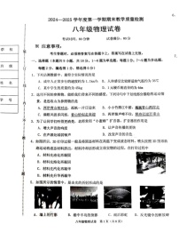 辽宁省抚顺市顺城区2024-2025学年八年级上学期1月期末物理试题
