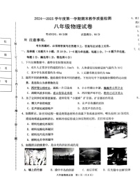 辽宁省抚顺市顺城区2024-2025学年八年级上学期1月期末物理试题