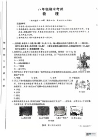 辽宁省盘锦市大洼区2024-2025学年八年级上学期1月期末物理试题