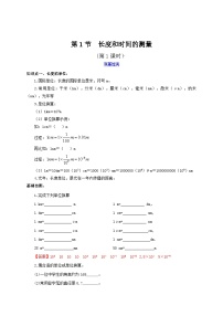 初中物理人教版（2024）八年级上册（2024）长度和时间的测量第1课时课后复习题