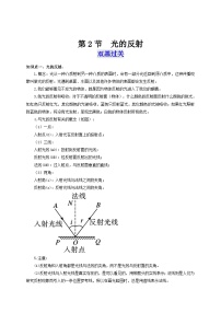 初中物理人教版（2024）八年级上册（2024）光的反射巩固练习