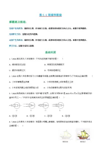 初中物理人教版（2024）八年级上册（2024）眼睛和眼镜课后复习题