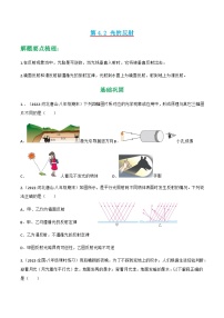 人教版（2024）光的反射课时作业