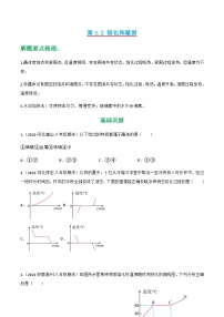 初中物理人教版（2024）八年级上册（2024）熔化和凝固同步练习题