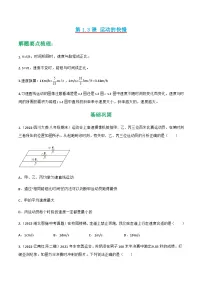 人教版（2024）八年级上册（2024）运动的快慢复习练习题