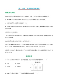 初中物理人教版（2024）八年级上册（2024）长度和时间的测量习题