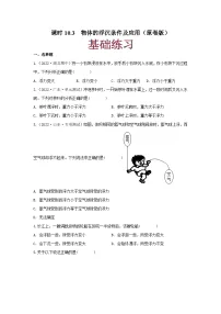 初中人教版（2024）物体的浮沉条件及其应用课时训练