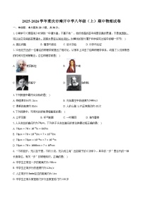 2025-2026学年重庆市南开中学八年级（上）期中物理试卷（含答案+解析）