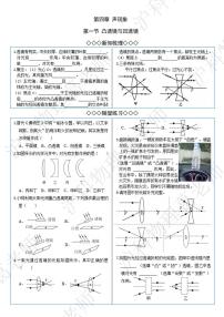 初中物理沪科版（2024）八年级全册（2024）凸透镜与凹透镜习题