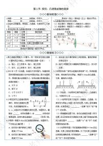 沪科版（2024）八年级全册（2024）探究：凸透镜成像的规律同步练习题