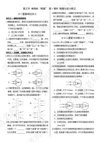 沪科版（2024）八年级全册（2024）神奇的“眼睛”第一课时课后测评